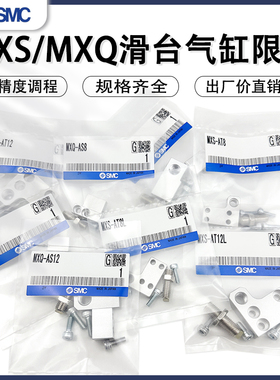 SMC滑台气缸限位块缓冲MXQ/MXS支架ASATBSBT附件配件挡块调程螺丝