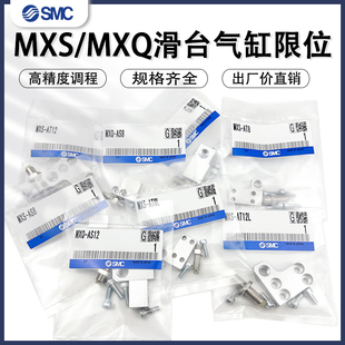 SMC滑台气缸限位块缓冲MXQ MXS支架ASATBSBT附件配件挡块调程螺丝