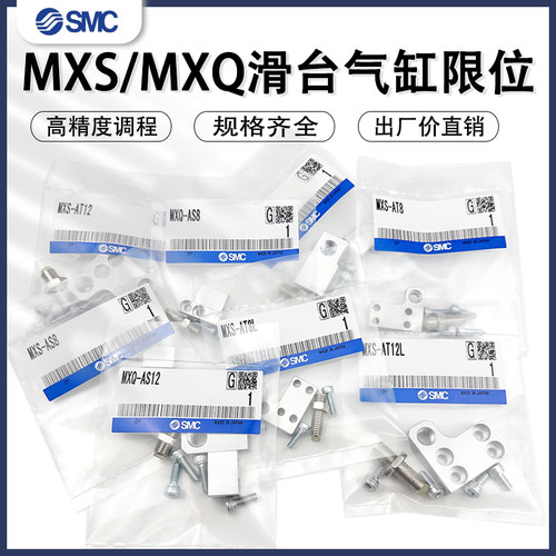 MXQ/MXS滑台气缸限位块调程螺丝
