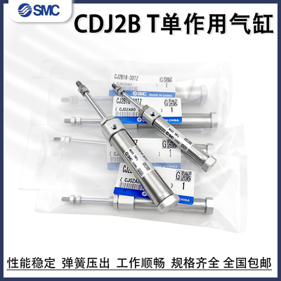 SMC单动气缸CDJ2B10/16-15T30T