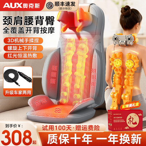 奥克斯全身揉捏按摩靠垫