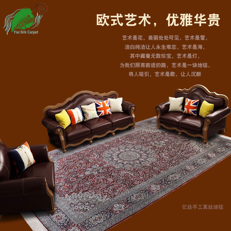亿丝家用手工真丝地毯卧室书房