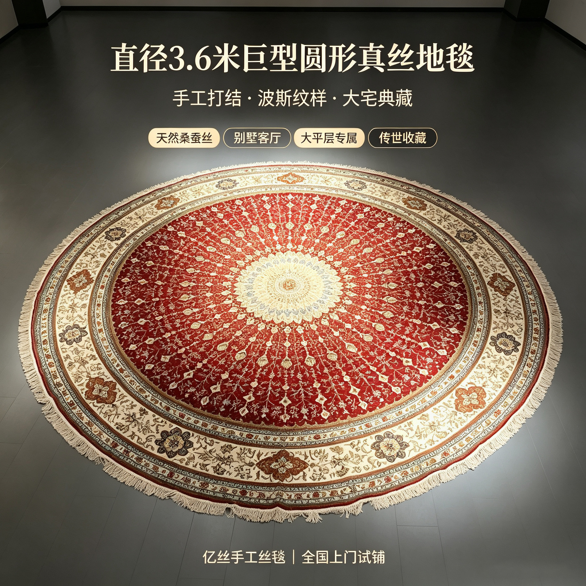 亿丝大圆真丝地毯 手工打结波斯大尺寸别墅客厅卧室出口欧美地毯