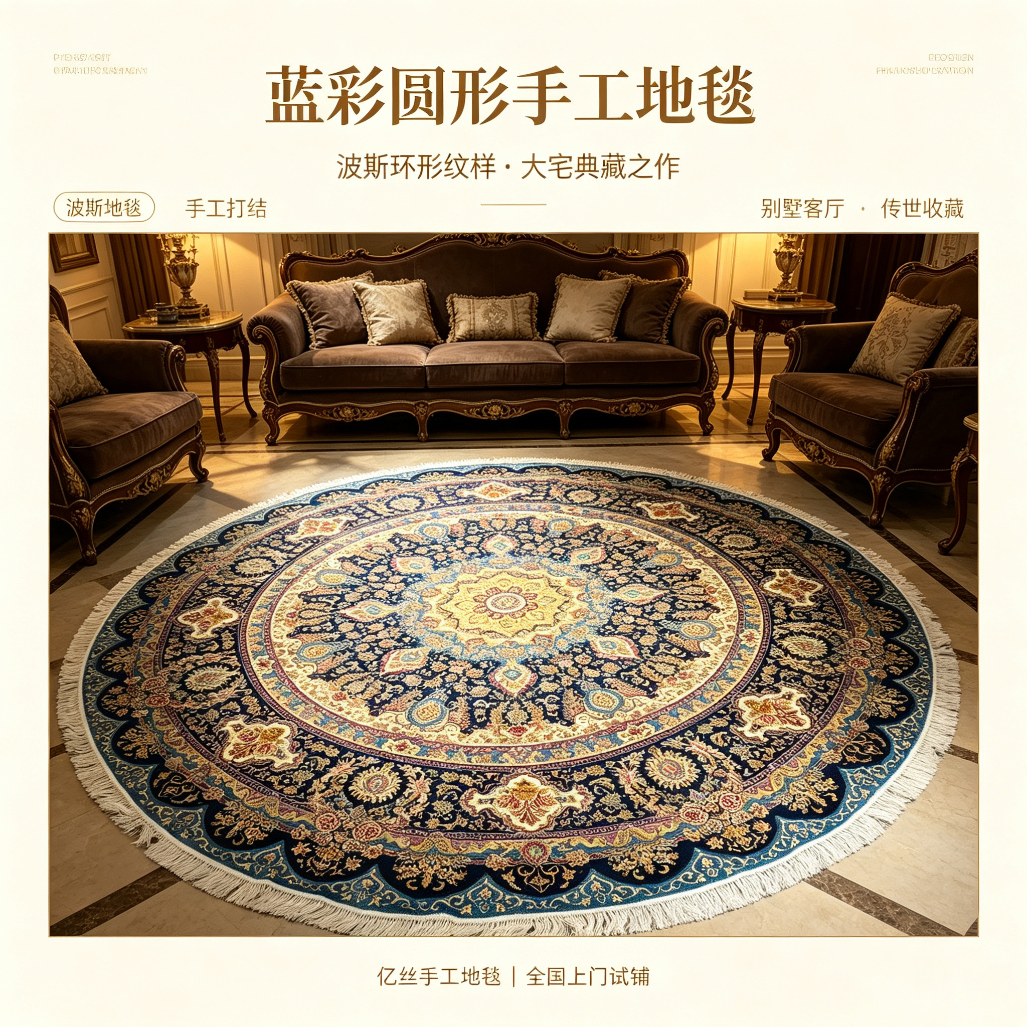 亿丝圆形波斯手工打结地毯 大尺寸客厅卧室出口欧美土耳其丝毯
