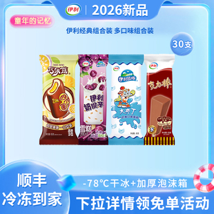 【下拉详情领免单活动】伊利冰淇淋巧乐兹大布丁奶提子克力棒30支