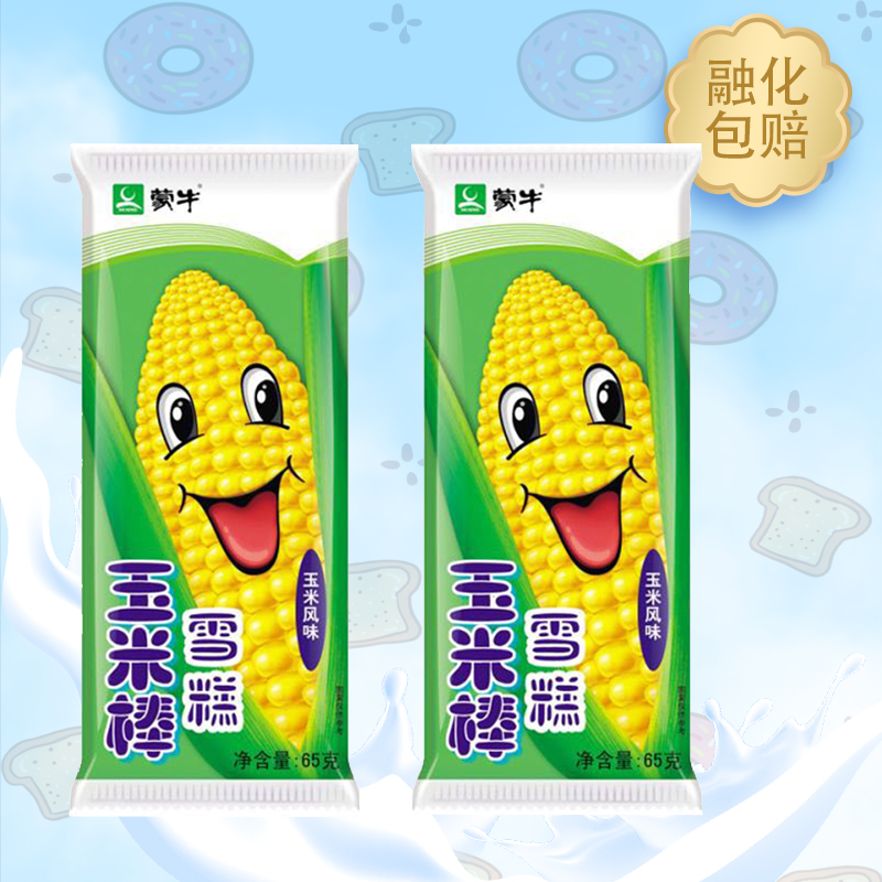 【5支】蒙牛玉米棒口味雪糕家批整箱冰棒冰淇淋冷饮冰棍冰激凌65g