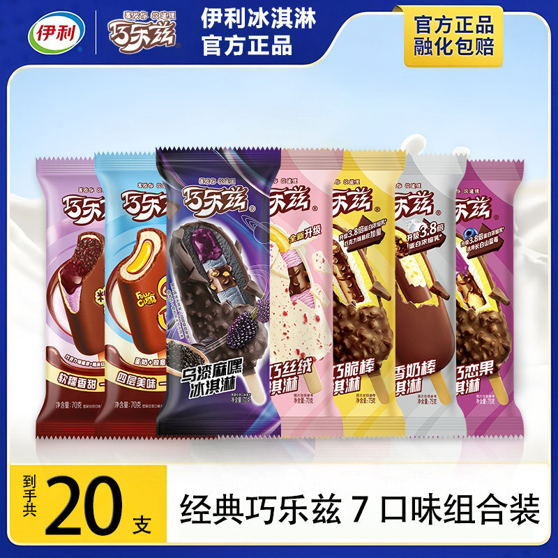 伊利巧乐兹冰淇淋乌漆嘛黑巧脆棒甄稀杯装雪糕苦咖啡绿豆心情置信