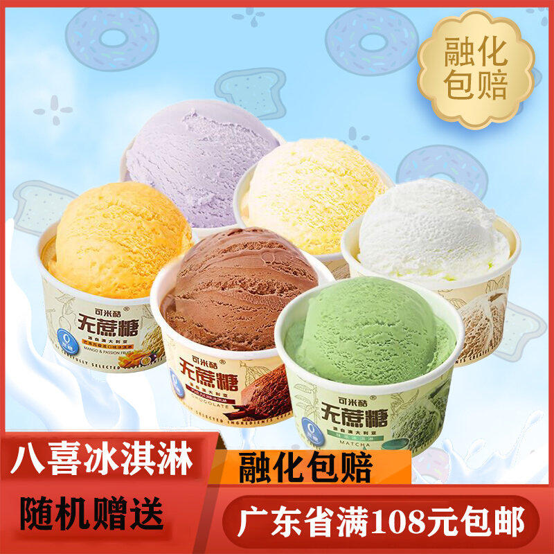 低脂冰淇淋可米酷无蔗糖冰淇淋香芋口味冰淇淋网红雪糕冰糕冰棍