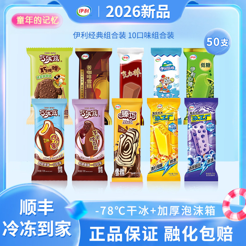 伊利冰淇淋巧乐兹四个圈布丁雪糕