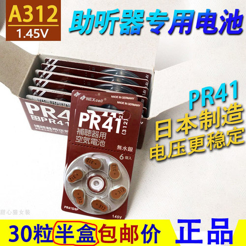 专业原装进口助听器电池30粒包邮