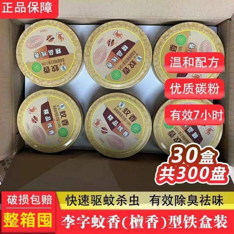 李字牌檀香线香蚊香30盒批保健铁盒宾馆酒店卫生精品薰香驱蚊祛味
