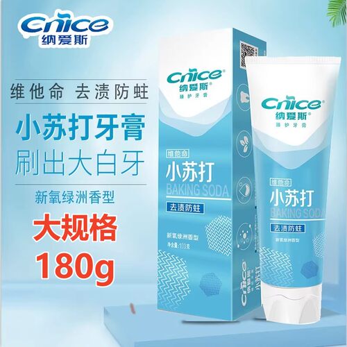 纳爱斯小苏打牙膏180g大支薄荷香