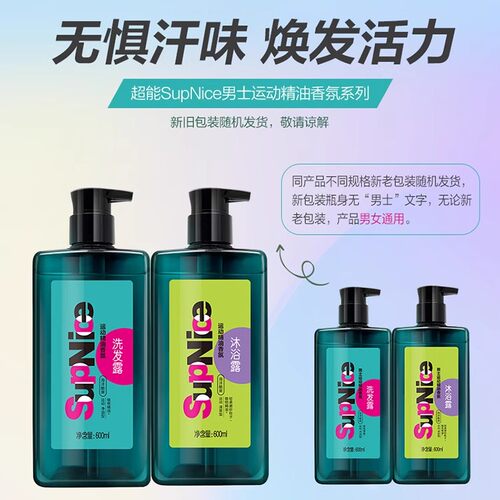超能supnice运动专研沐浴露男女