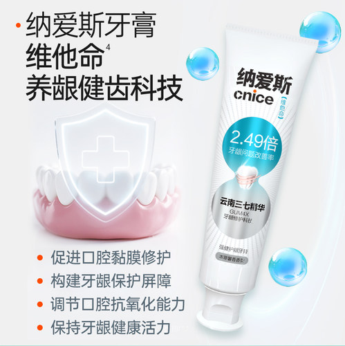 纳爱斯清火护龈牙膏160g云南三七