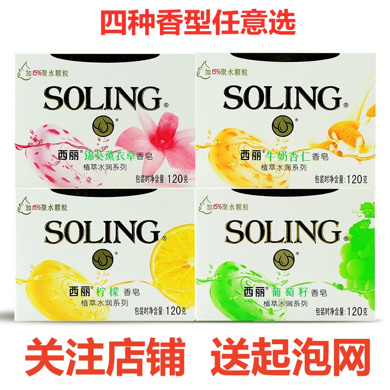 纳爱斯西丽香皂120g保湿润肤柠檬薰衣草葡萄籽牛奶杏仁金典国货,洗护清洁剂/卫生巾/纸/香薰,香皂,淘宝优惠券,粉丝福利购,淘宝优惠卷