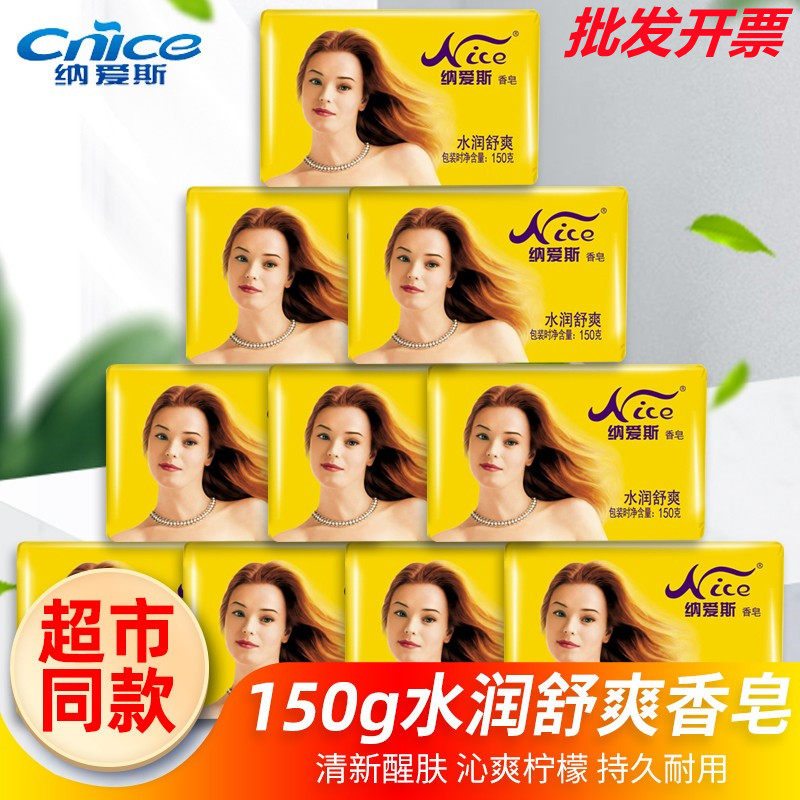 纳爱斯香皂150g温和水润舒爽香味持久保湿清凉沐浴清洁润肤控油