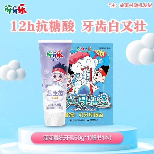 伢牙乐儿童营养牙膏溜溜莓果冻