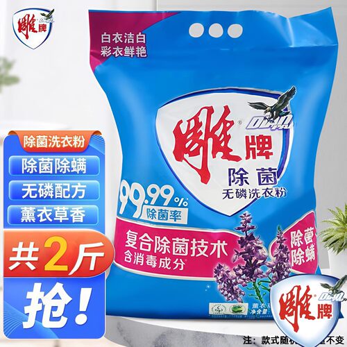雕牌除菌洗衣粉薰衣草香1kg袋装