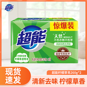 超大超能柠檬草透明皂260g 洗衣皂香味持久肥皂经济实惠 6块家庭装
