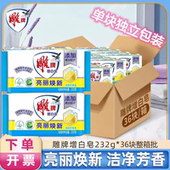 36块独立包装 肥皂洗衣皂劳保福利整箱批发价 雕牌增白皂232g大块装