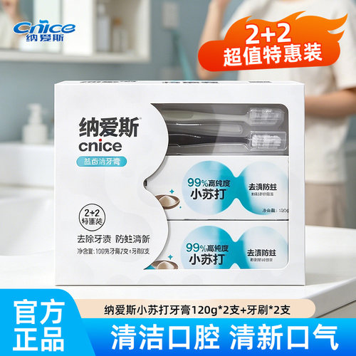 纳爱斯去渍防蛀含氟小苏打牙膏