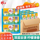 雕牌透明皂102g肥皂洗衣皂整箱批家庭装 柠檬清香家用实惠独立包装