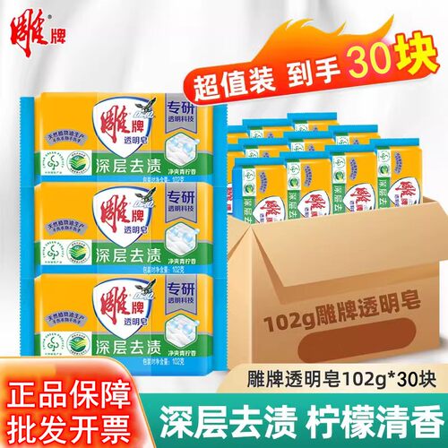 雕牌透明皂102克独立包装整箱批