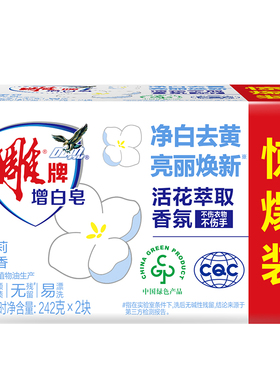242g*2块雕牌增白皂大块洗衣皂实惠装持久清新茉莉去渍亮白去黄渍