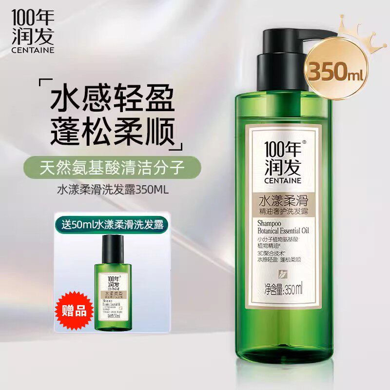 100年润发350ml精油奢护洗发露氨基酸柔顺改善毛躁送旅行装洗发水