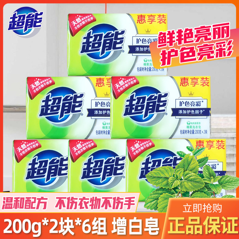 12块超能椰果洗衣皂200g添加护色因子天然植物油生产温和不伤手