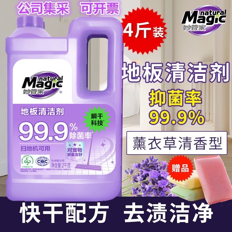 妙管家地面清洁剂瓷砖实木地板强力去污抑菌清洗液速干光亮2kg装,洗护清洁剂/卫生巾/纸/香薰,地面清洁剂,淘宝优惠券,粉丝福利购,淘宝优惠卷