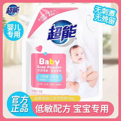 超能婴幼儿宝宝天然皂粉温和洗护