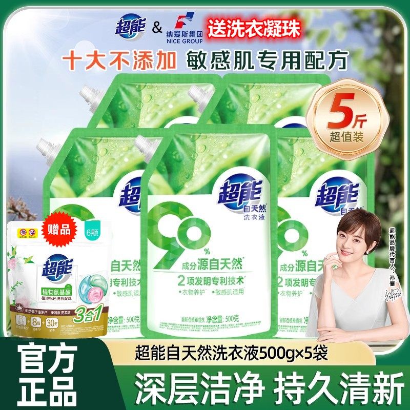 超能自天然洗衣液500g*5袋补充液