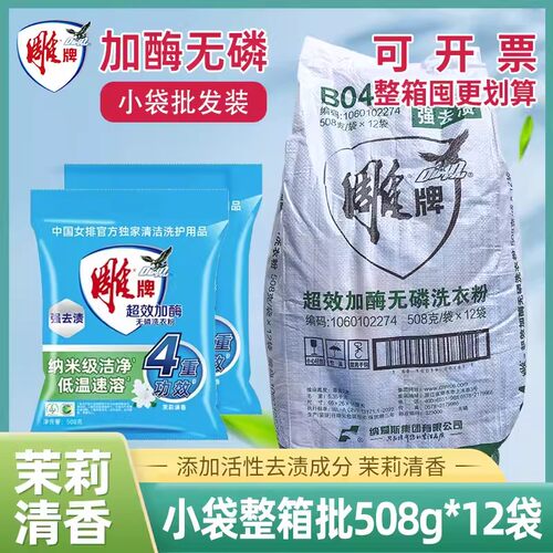 雕牌洗衣粉袋装整箱批超效加酶