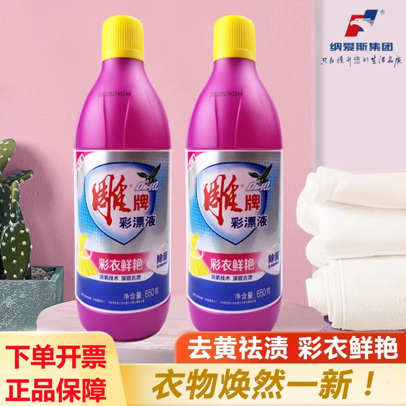 彩色衣物彩漂液雕牌活氧去渍护色