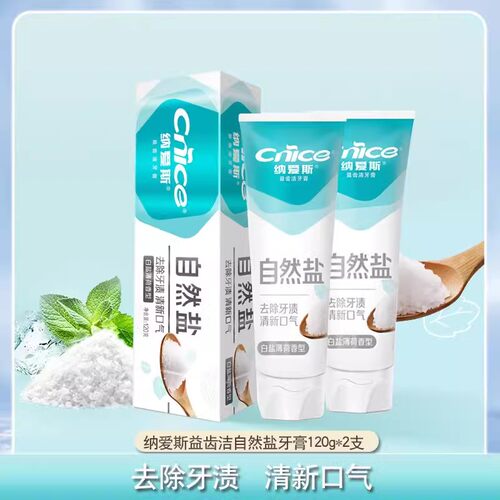 纳爱斯自然盐白清新口气牙膏正品