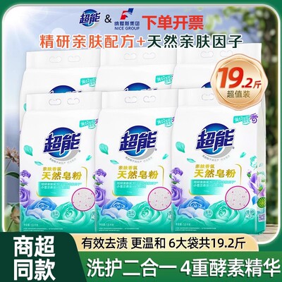 亲肤天然皂粉持久留香家庭实惠装