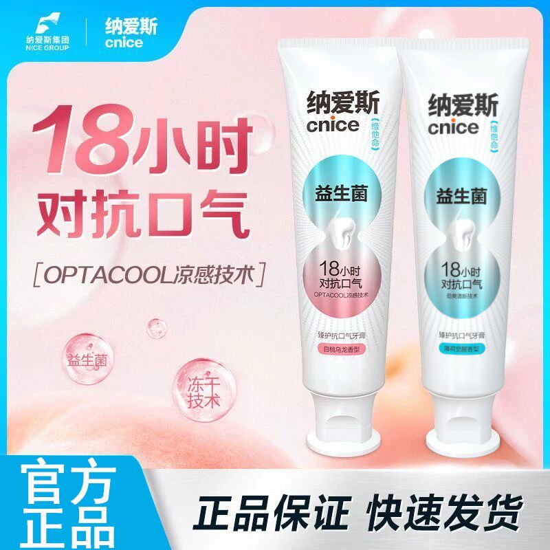 纳爱斯抗口气牙膏120g薄荷觉醒清新口气冰凉感白桃水果味含益生菌
