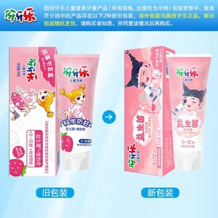 伢牙乐儿童营养牙膏60g宝宝换牙期乳牙期含氟防蛀牙3到12适用送书