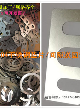 304不锈钢超薄间隙调整垫片垫圈紧固件可加工定制厚度0.02-6.0mm