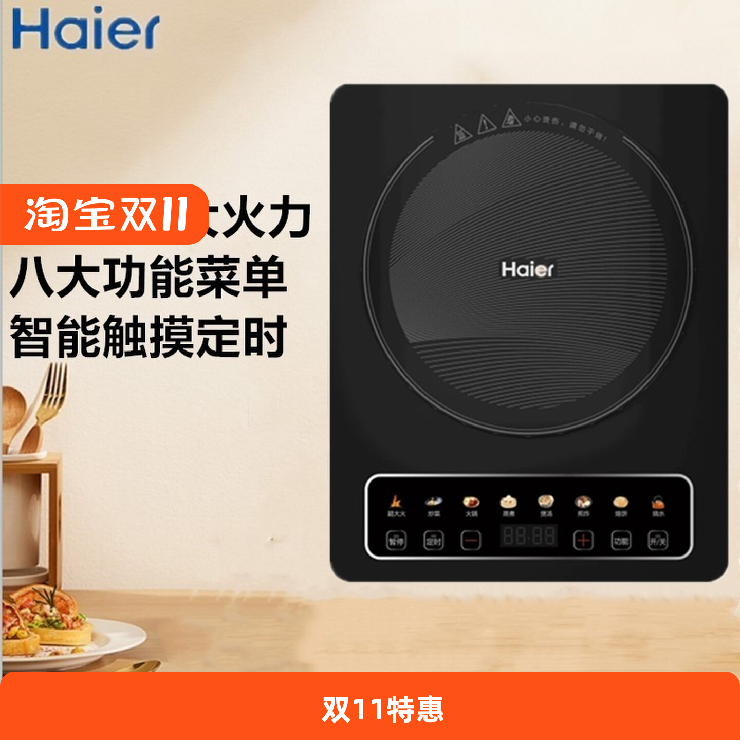 海尔电磁炉HIC-K122ABH家用多功能电磁炉智能触摸预约爆炒火锅