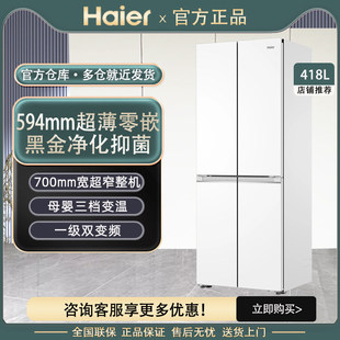 418WGHTDB9WVU1双开四门418L超薄零嵌入一级冰箱 BCD Haier 海尔