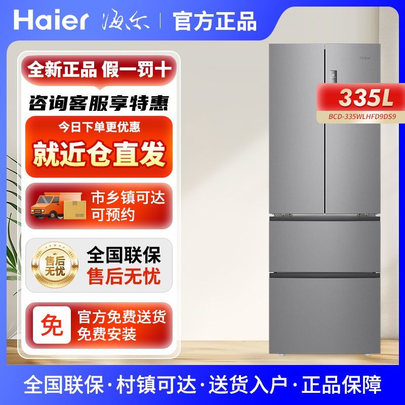 Haier/海尔 BCD-335WLHFD9DS9无霜三档变温星辉银335升多门冰箱