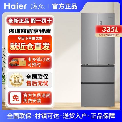 Haier/海尔 BCD-335WLHFD9DS9无霜三档变温星辉银335升多门冰箱