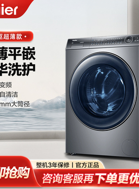 Haier/海尔 XQG100-BD176PLUSLU1滚筒洗衣机10公斤大容量直驱变频