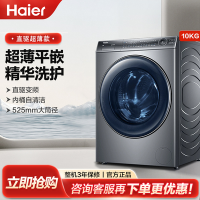 Haier/海尔 XQG100-BD176PLUSLU1滚筒洗衣机10公斤大容量直驱变频