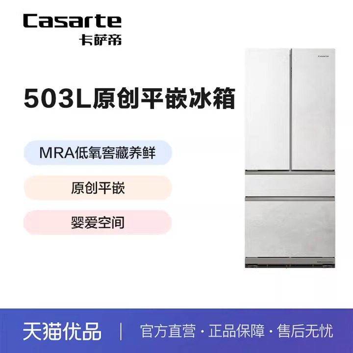 Casarte/卡萨帝 BCD厨房冰箱