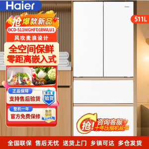 Haier/海尔 BCD-511WGHFD1BWLU1 法式四门超薄零嵌家用无霜冰箱