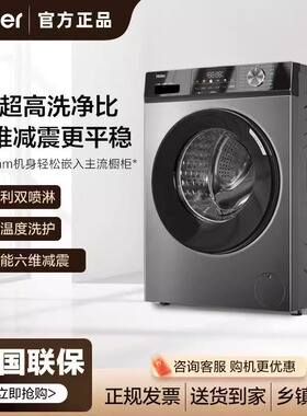 Haier/海尔 EG100MAX29S滚筒洗衣机全自动家用超薄洗脱10kg大容量
