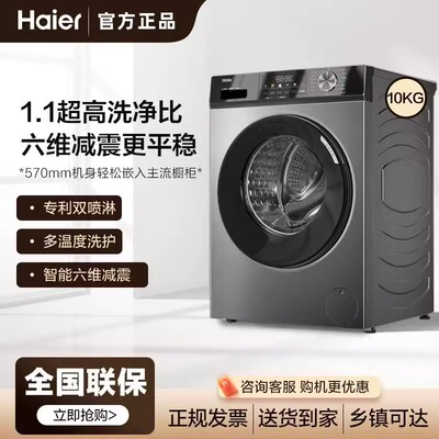 Haier/海尔 EG100MAX29S滚筒洗衣机全自动家用超薄洗脱10kg大容量
